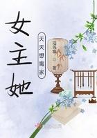女主总想逃离男主的古言